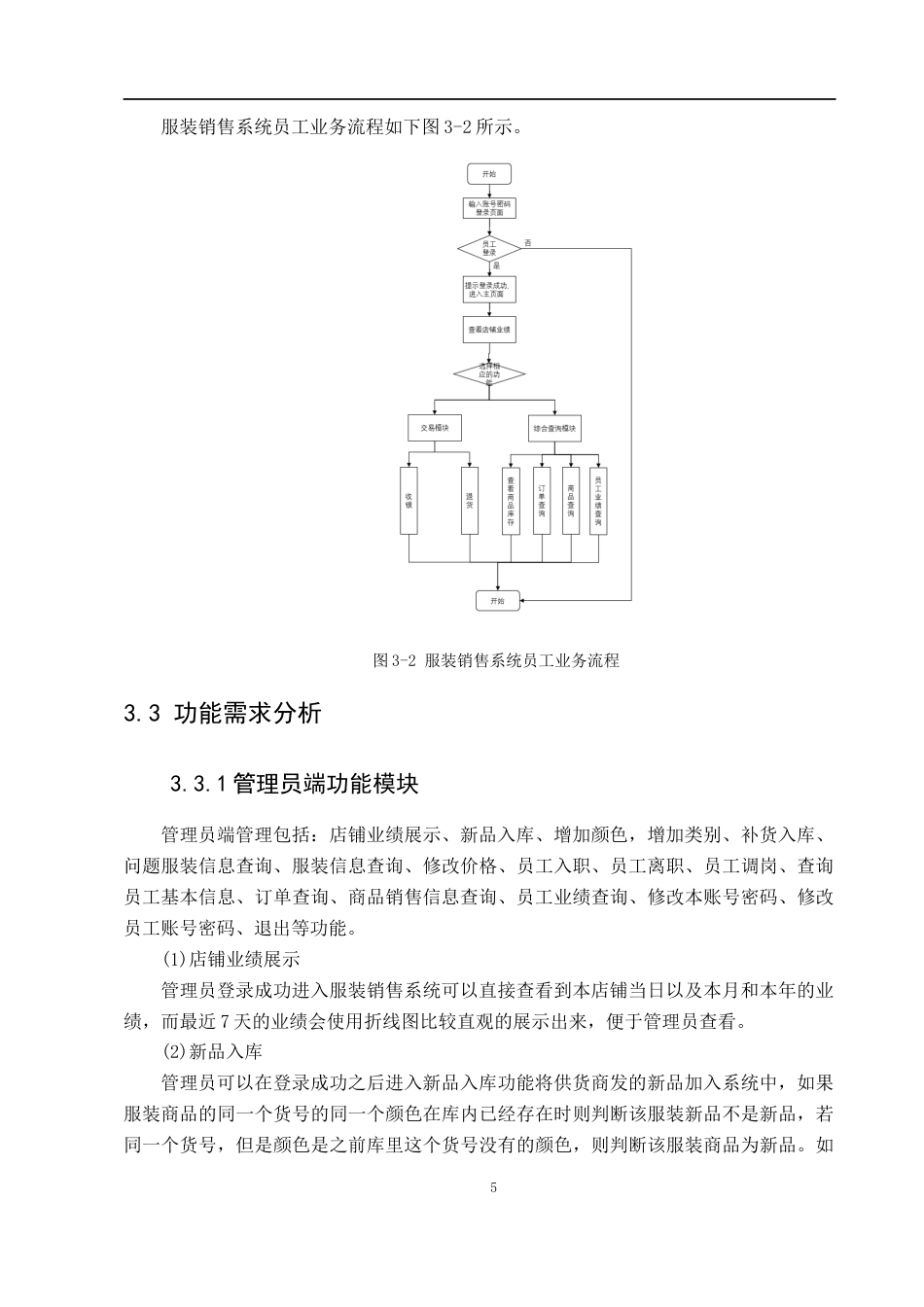 22年WP 基于PHP的服装销售系统 - 副本 (2)-约24337字符.docx_第7页