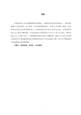 22年WP 基于PHP的服装销售系统 - 副本 (2)-约24337字符.docx