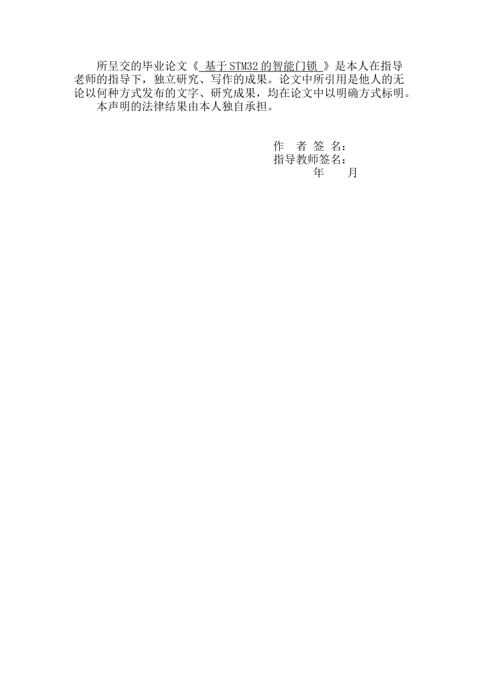 22年WP 基于STM32的智能门锁-约15103字符.docx_第2页