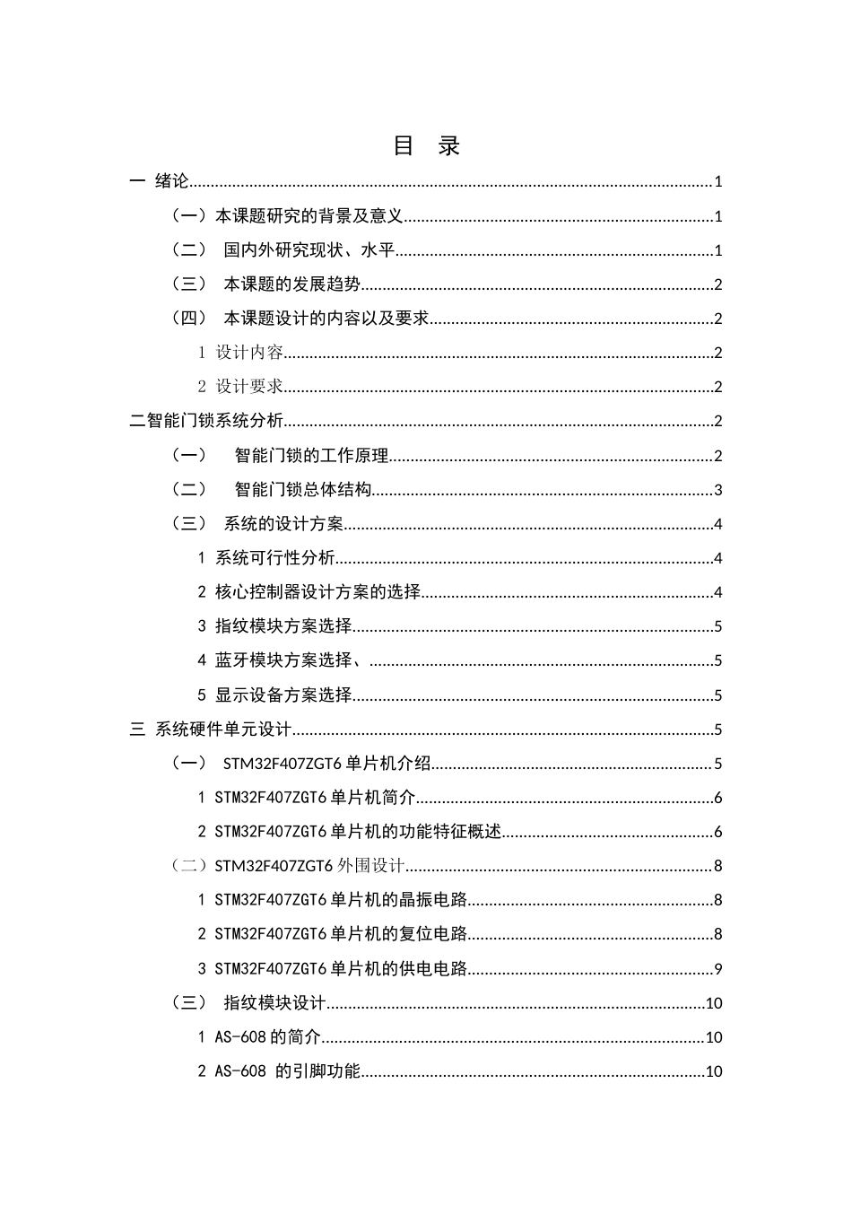 22年WP 基于STM32的智能门锁-约15103字符.docx_第5页