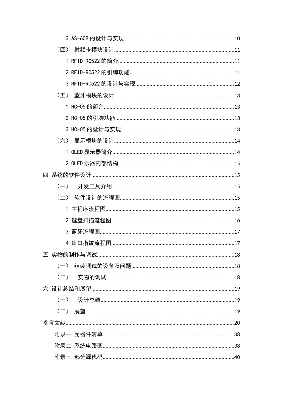 22年WP 基于STM32的智能门锁-约15103字符.docx_第6页