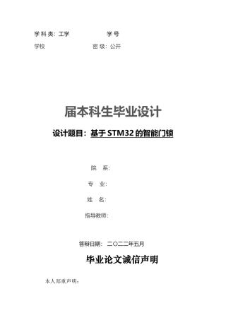 22年WP 基于STM32的智能门锁-约15103字符.docx