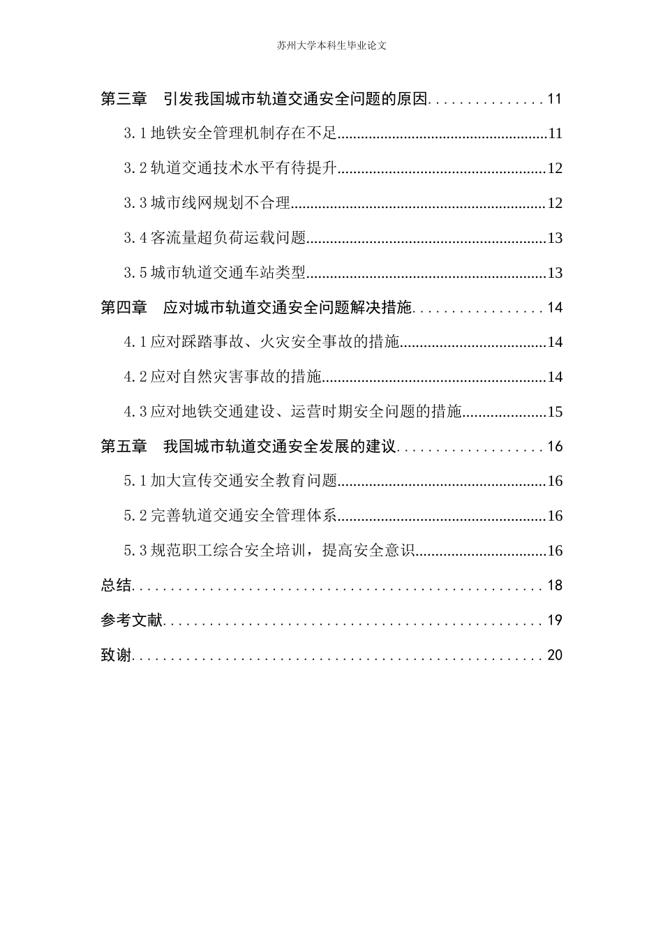 22年WP 我国城市轨道交通安全问题分析及对策-约13263字符.docx_第3页