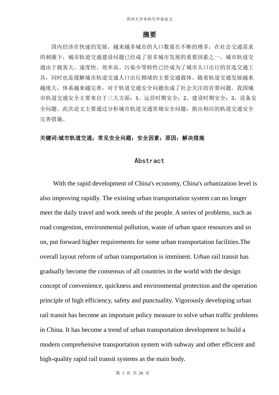 22年WP 我国城市轨道交通安全问题分析及对策-约13263字符.docx_第4页