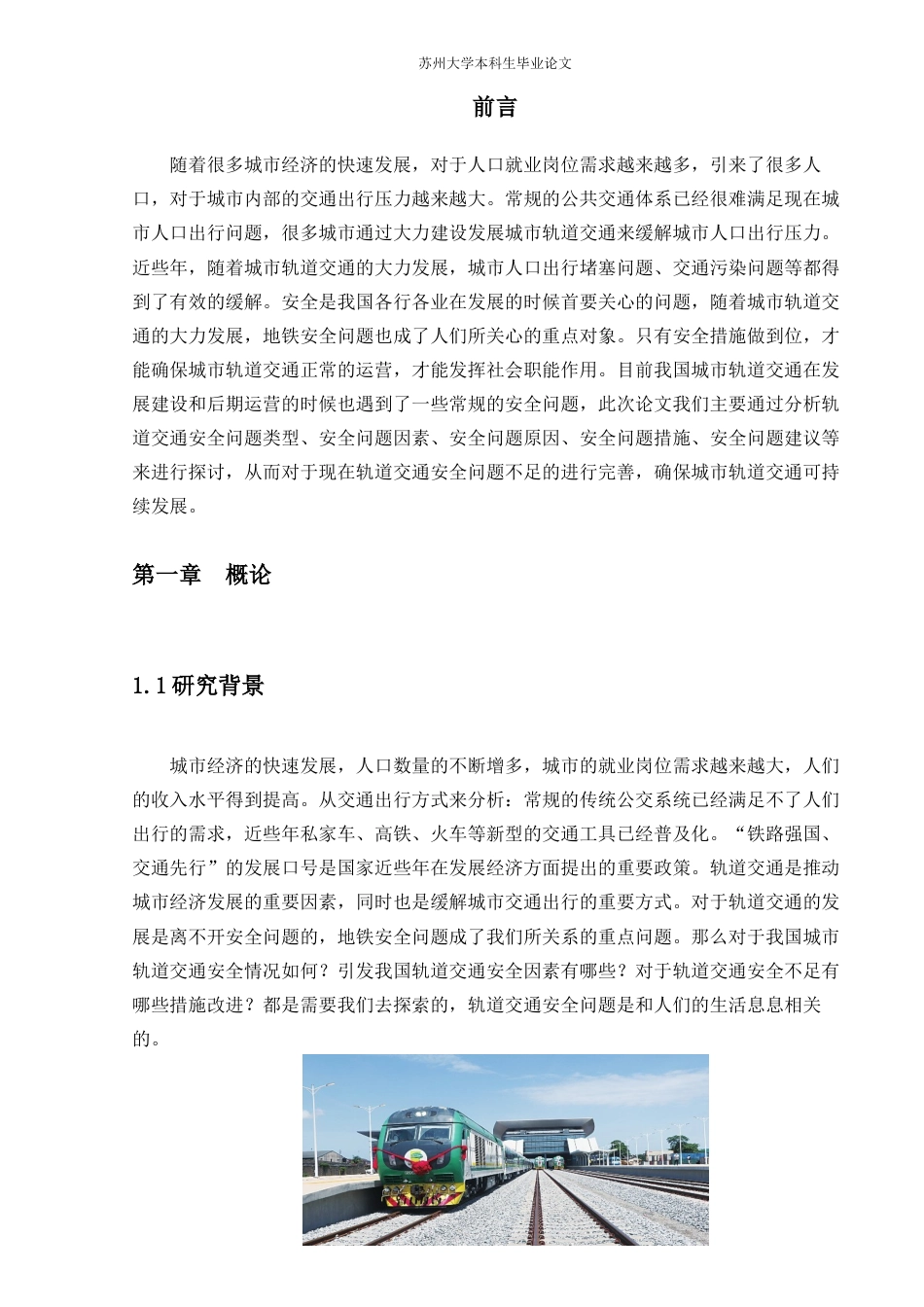 22年WP 我国城市轨道交通安全问题分析及对策-约13263字符.docx_第6页