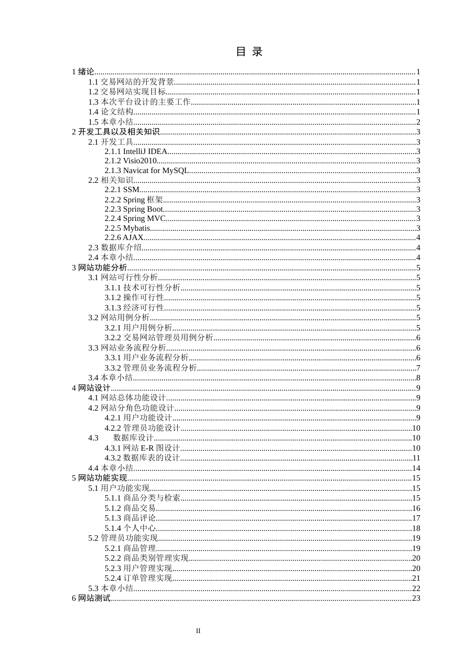 22年WP 闽科e交易的设计与实现-约19418字符.docx_第2页