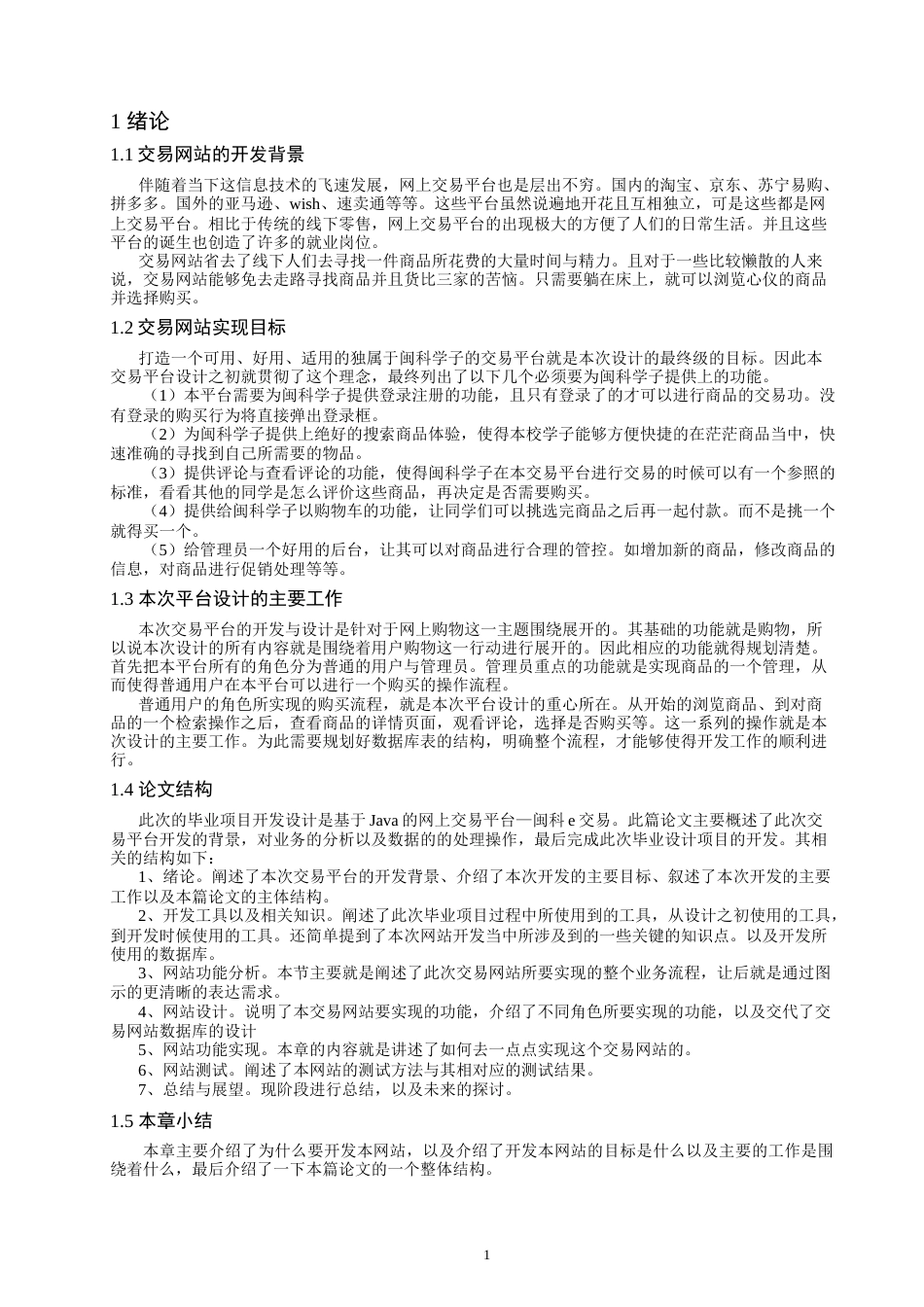 22年WP 闽科e交易的设计与实现-约19418字符.docx_第4页