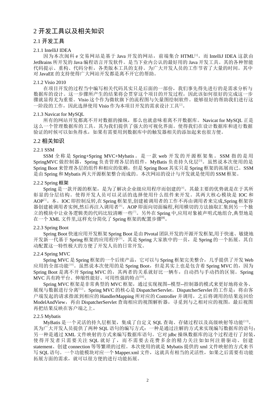 22年WP 闽科e交易的设计与实现-约19418字符.docx_第5页