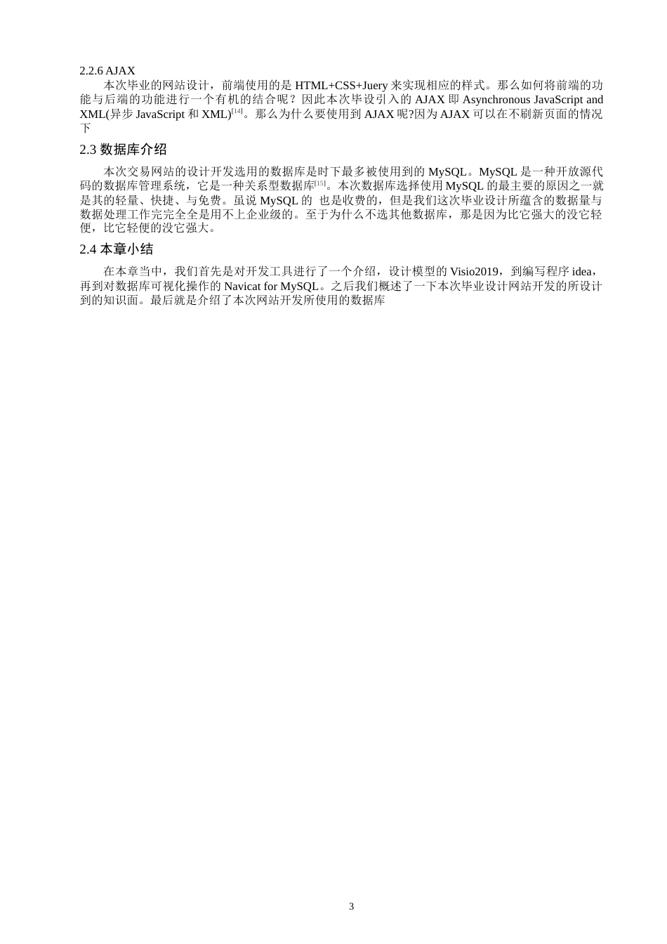 22年WP 闽科e交易的设计与实现-约19418字符.docx_第6页