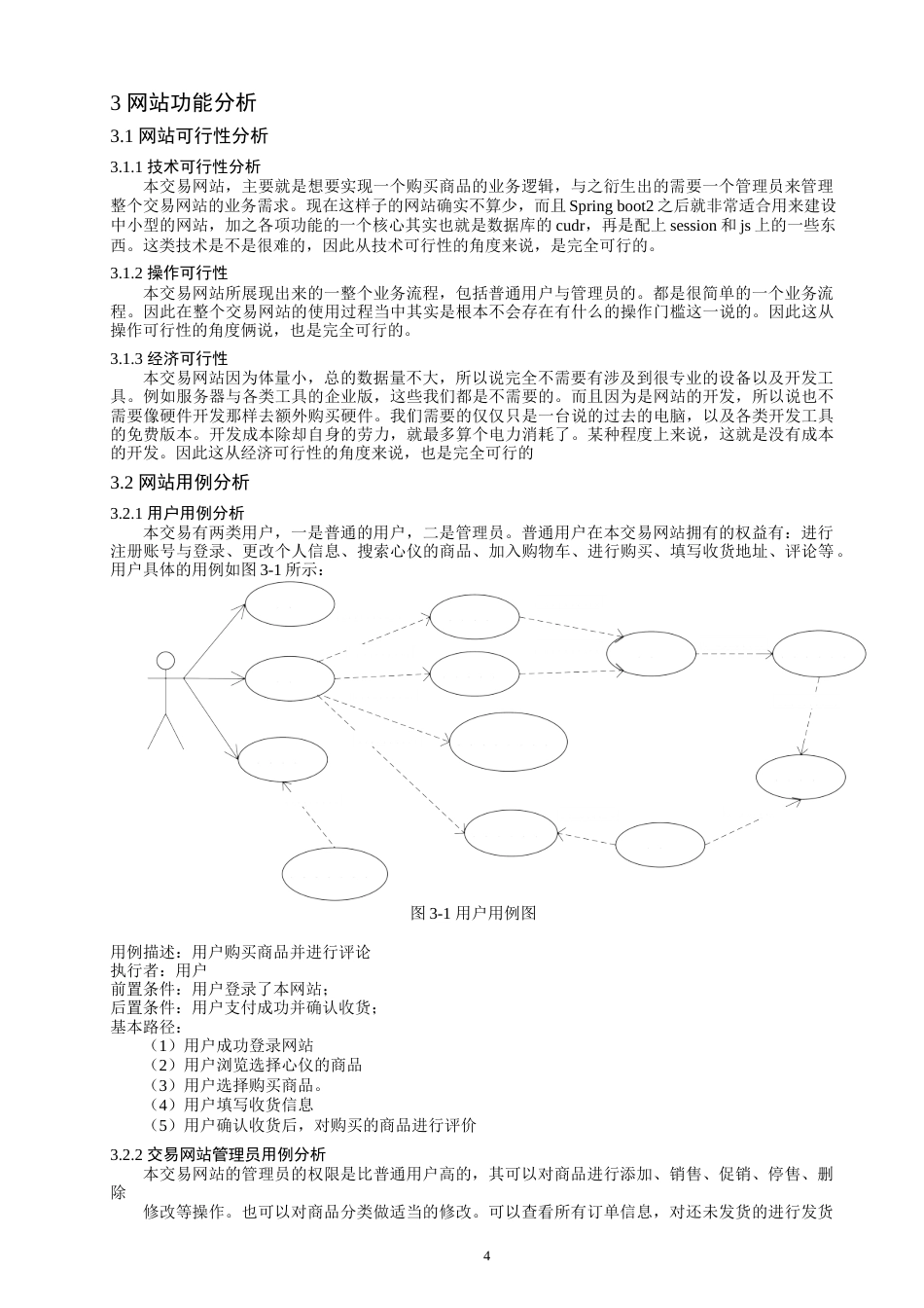 22年WP 闽科e交易的设计与实现-约19418字符.docx_第7页