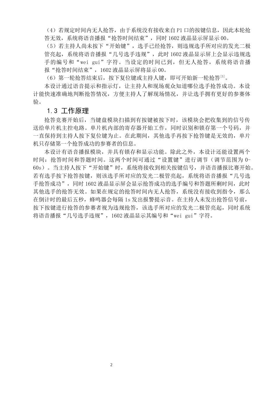 22年WP终稿 声光显示智力竞赛抢答器的设计-约14154字符.docx_第4页