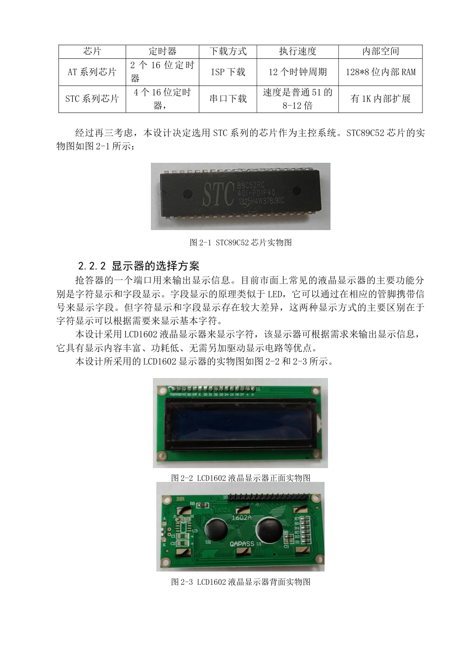 22年WP终稿 声光显示智力竞赛抢答器的设计-约14154字符.docx_第6页