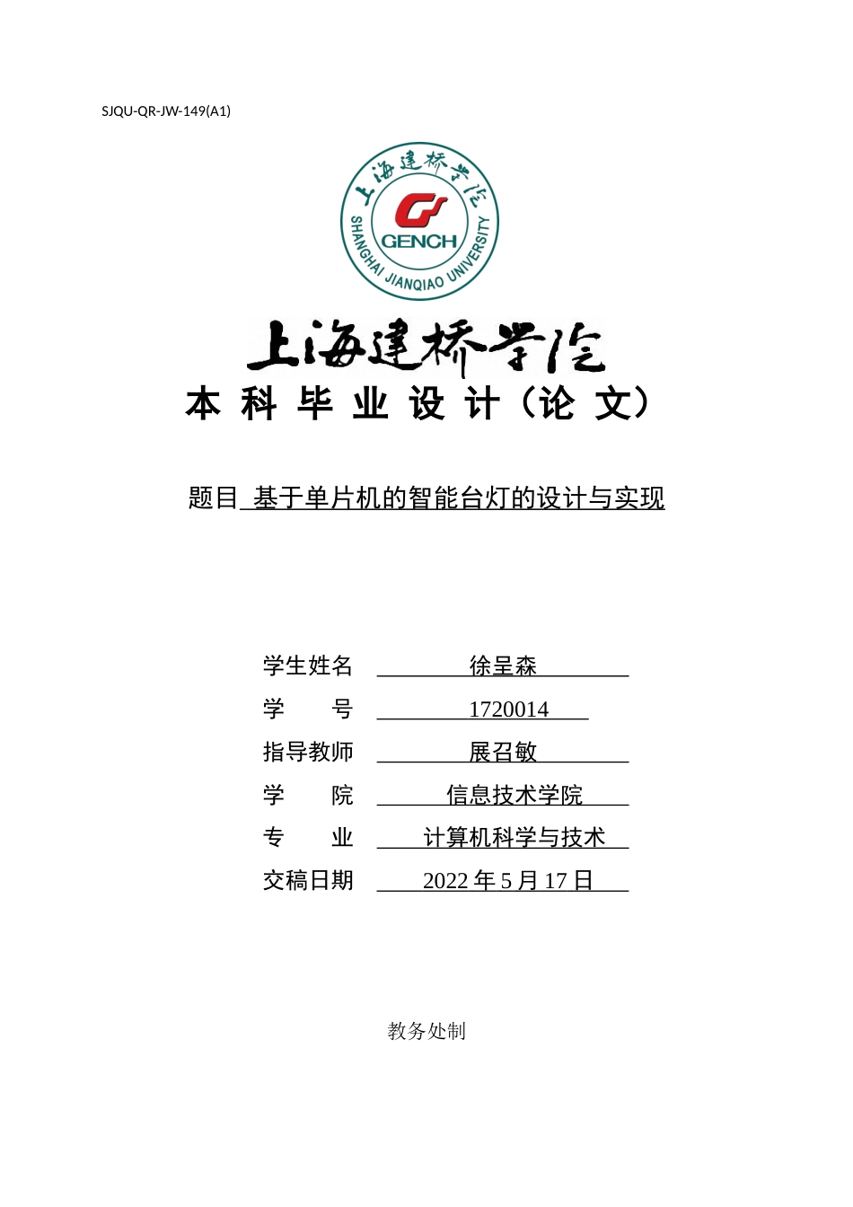 22年WP 基于单片机的智能台灯的设计与实现-约24192字符.docx_第1页