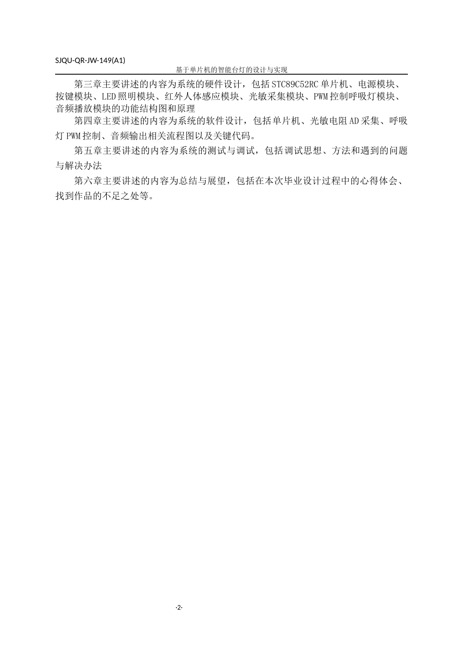 22年WP 基于单片机的智能台灯的设计与实现-约24192字符.docx_第7页