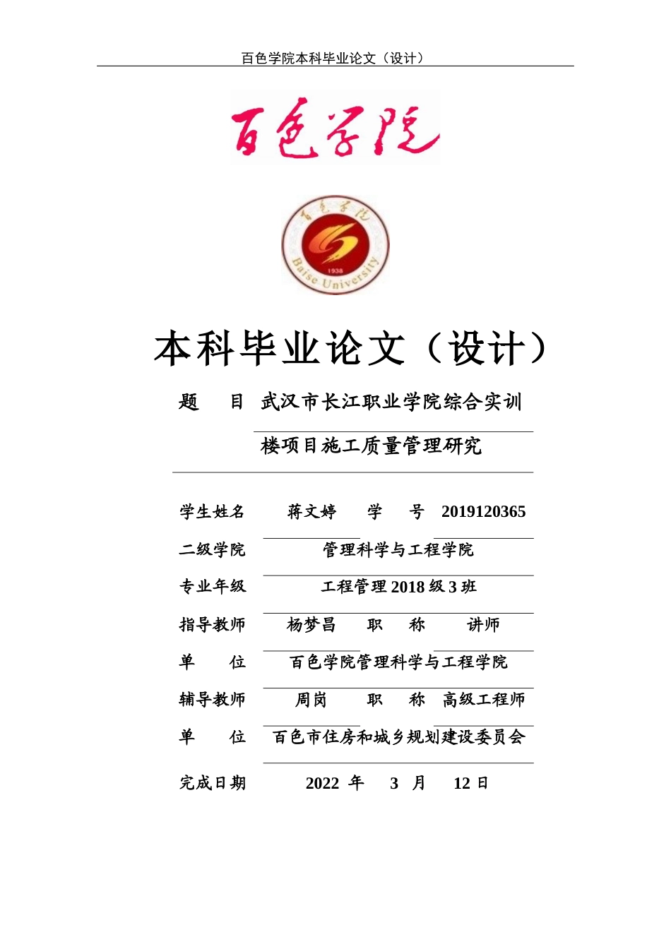 22年WP 武汉长江职业学院宿舍楼项目-约16377字符.docx_第1页