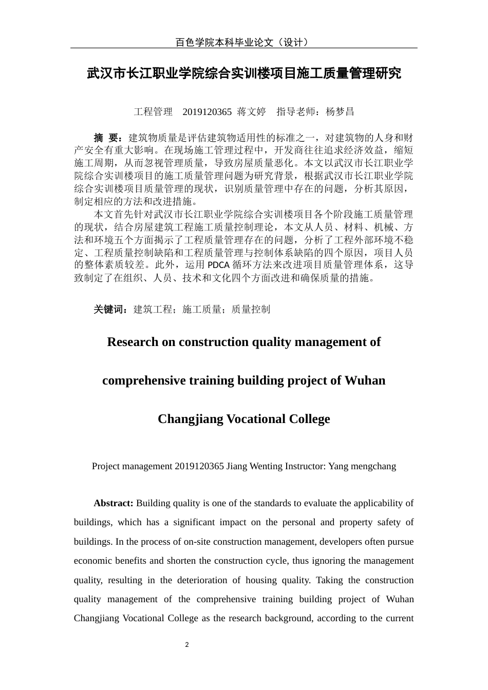 22年WP 武汉长江职业学院宿舍楼项目-约16377字符.docx_第3页