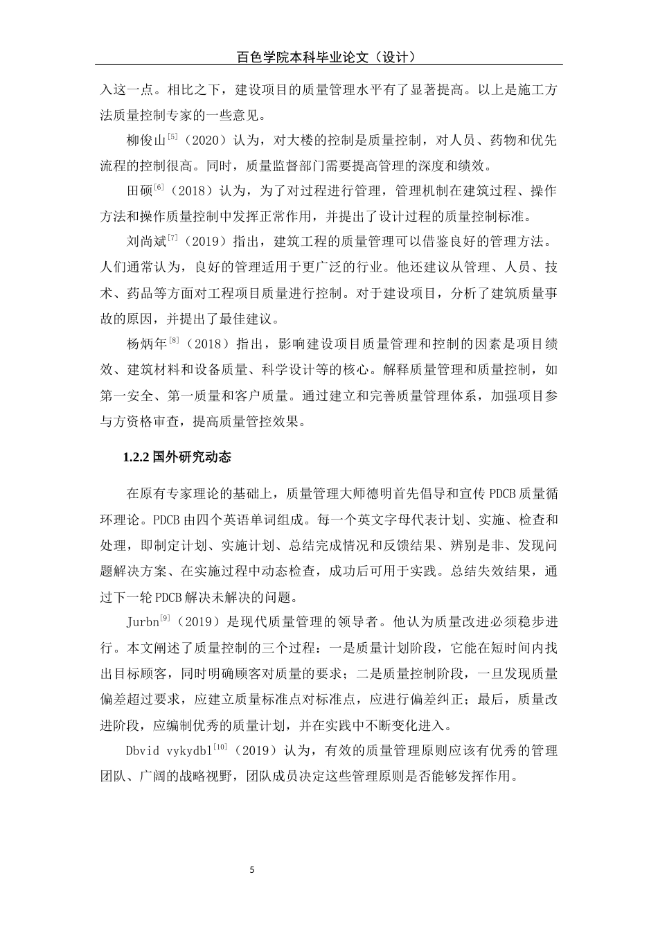 22年WP 武汉长江职业学院宿舍楼项目-约16377字符.docx_第6页