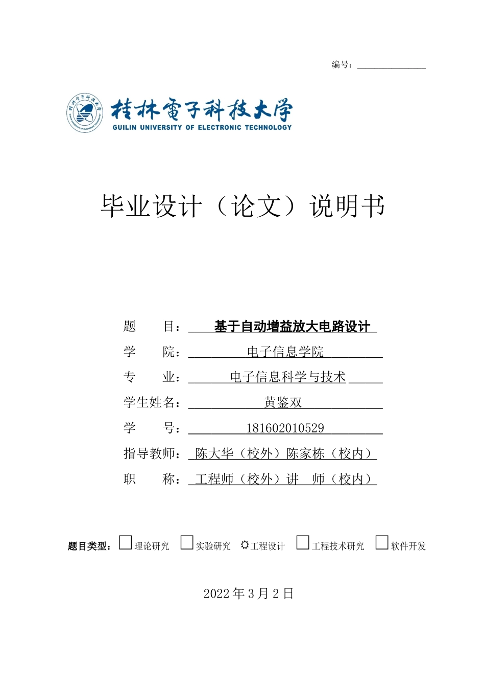 22年WP 自动增益放大电路-约21393字符.docx_第1页