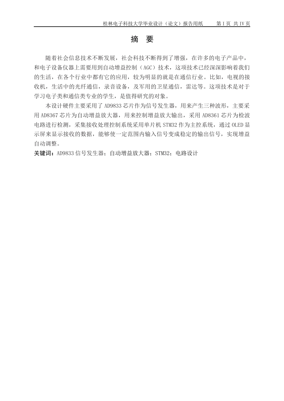 22年WP 自动增益放大电路-约21393字符.docx_第2页