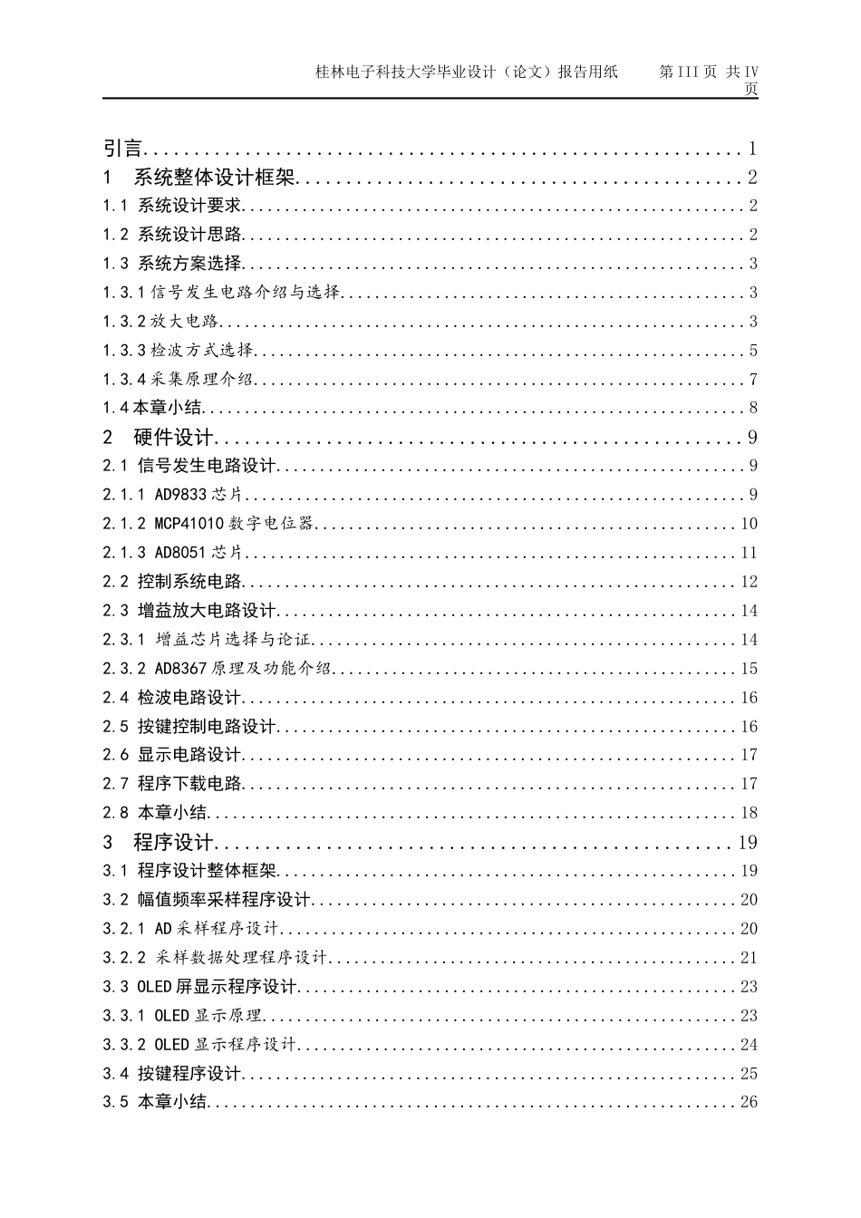 22年WP 自动增益放大电路-约21393字符.docx_第4页