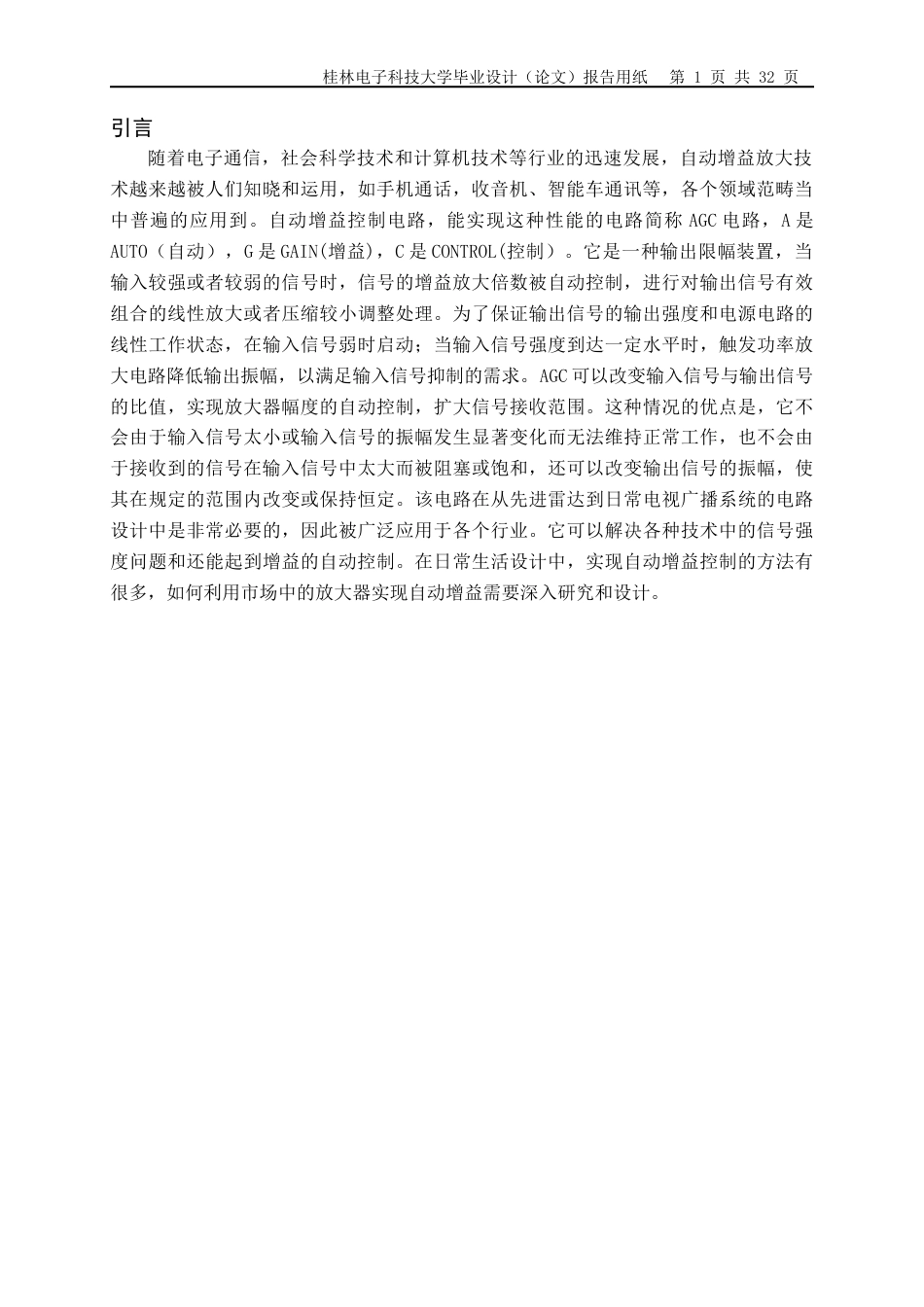 22年WP 自动增益放大电路-约21393字符.docx_第6页