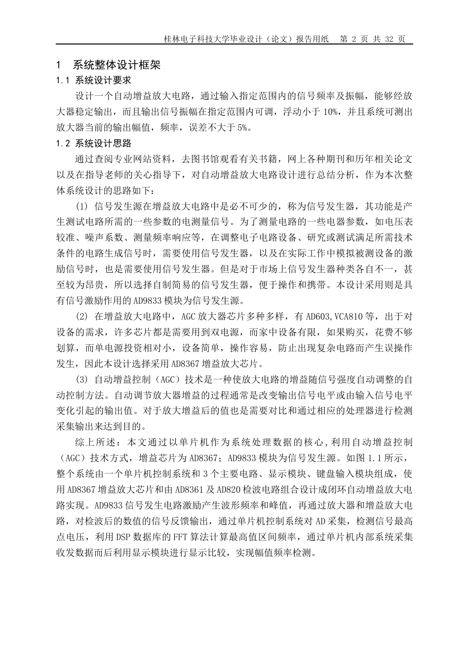 22年WP 自动增益放大电路-约21393字符.docx_第7页