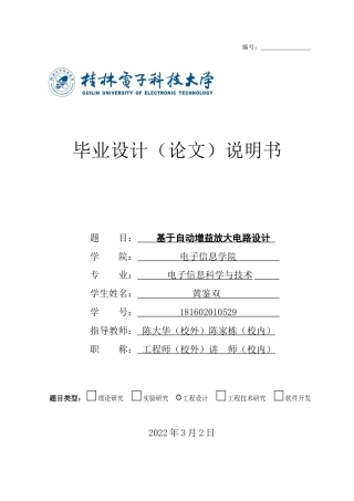 22年WP 自动增益放大电路-约21393字符.docx