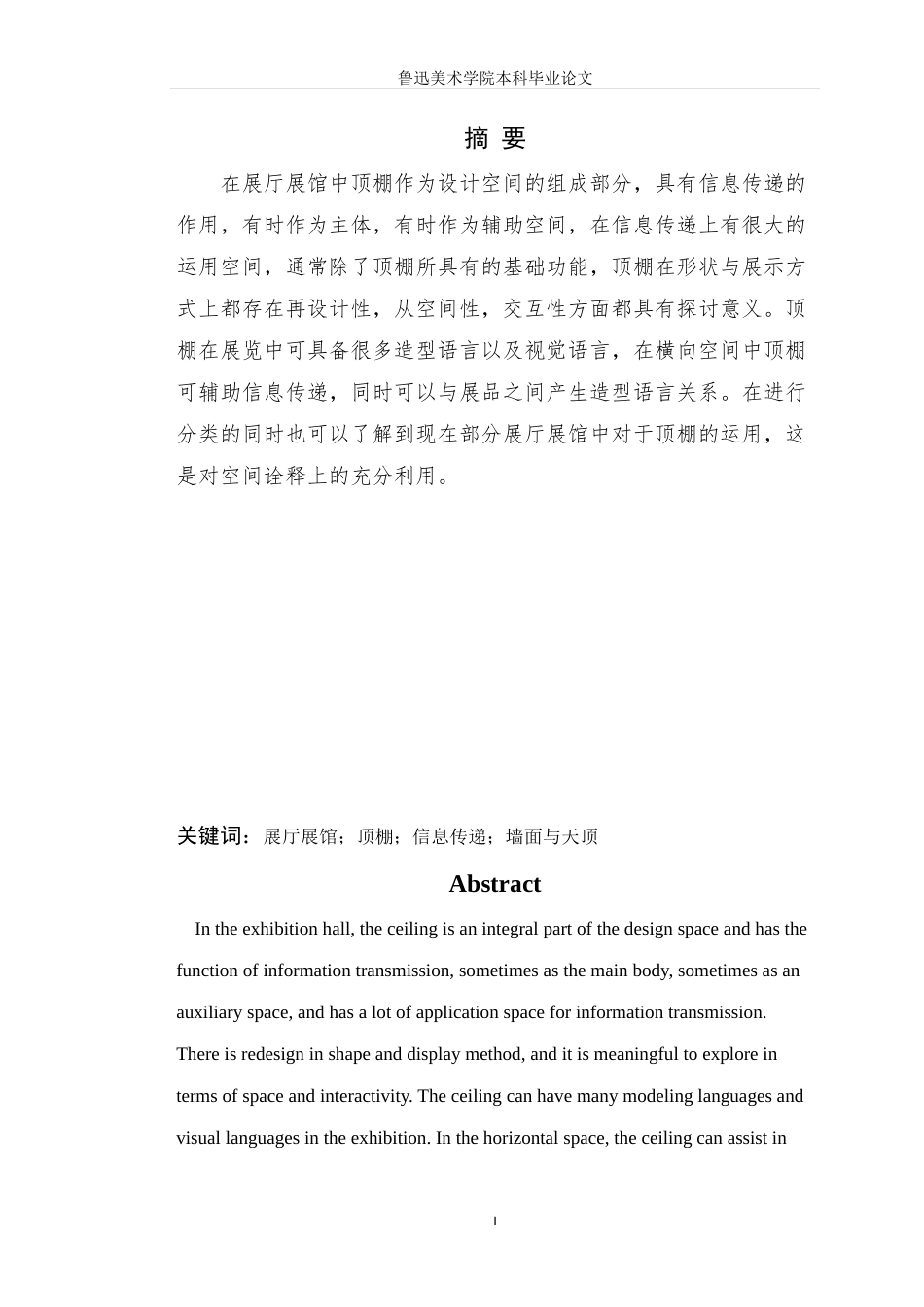 22年WP 论展厅展馆中顶棚的信息传递-约7560字符.docx_第1页