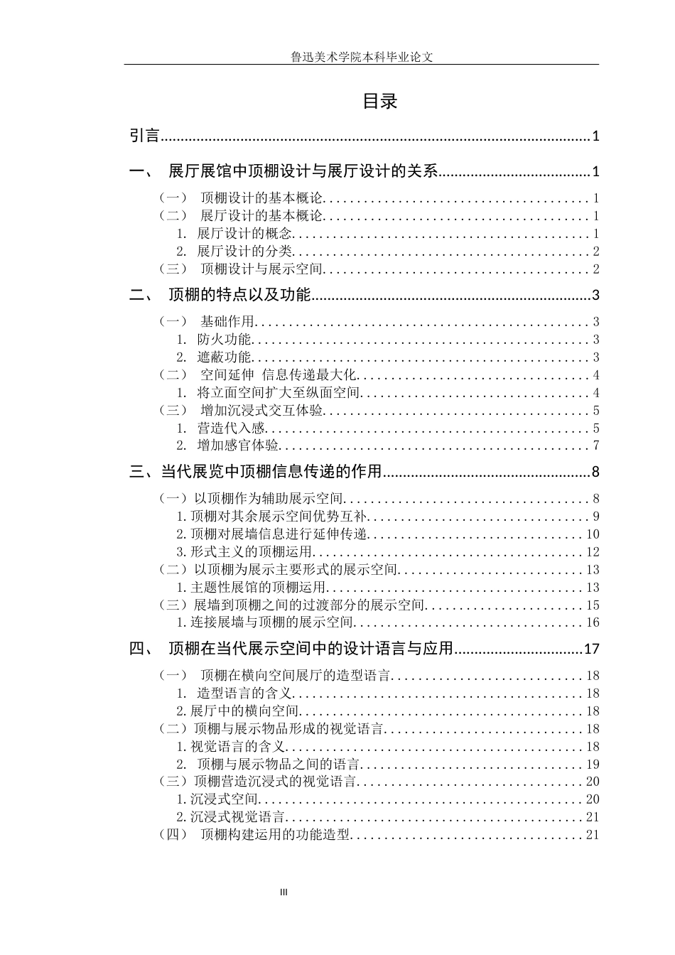 22年WP 论展厅展馆中顶棚的信息传递-约7560字符.docx_第3页