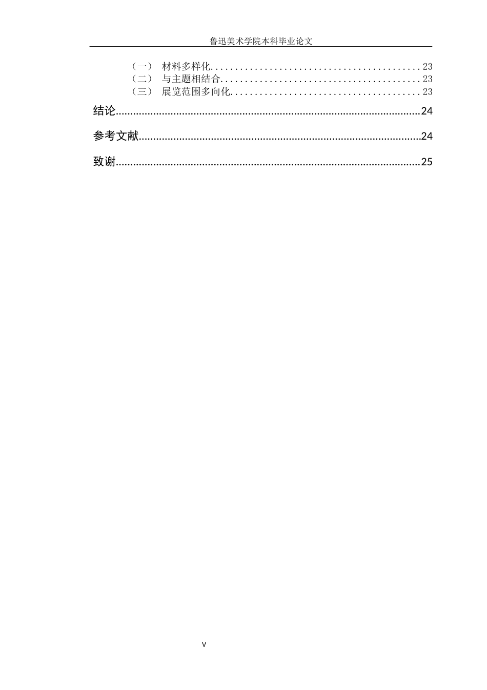 22年WP 论展厅展馆中顶棚的信息传递-约7560字符.docx_第5页