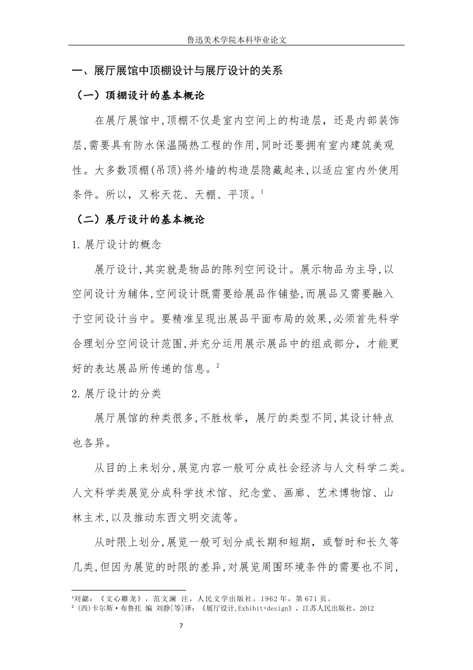 22年WP 论展厅展馆中顶棚的信息传递-约7560字符.docx_第7页