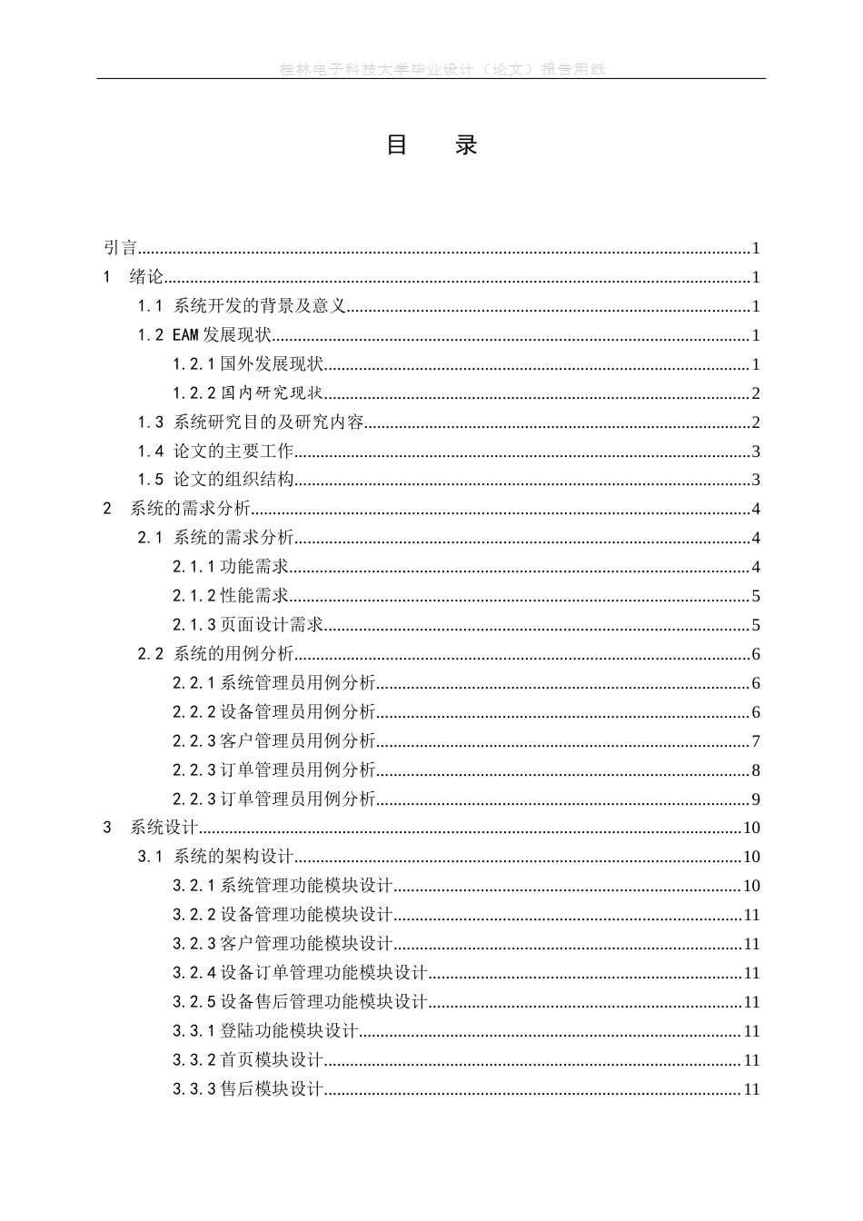 22年WP 基于springboot的企业资产管理系统的设计与实现-约28011字符.docx_第6页