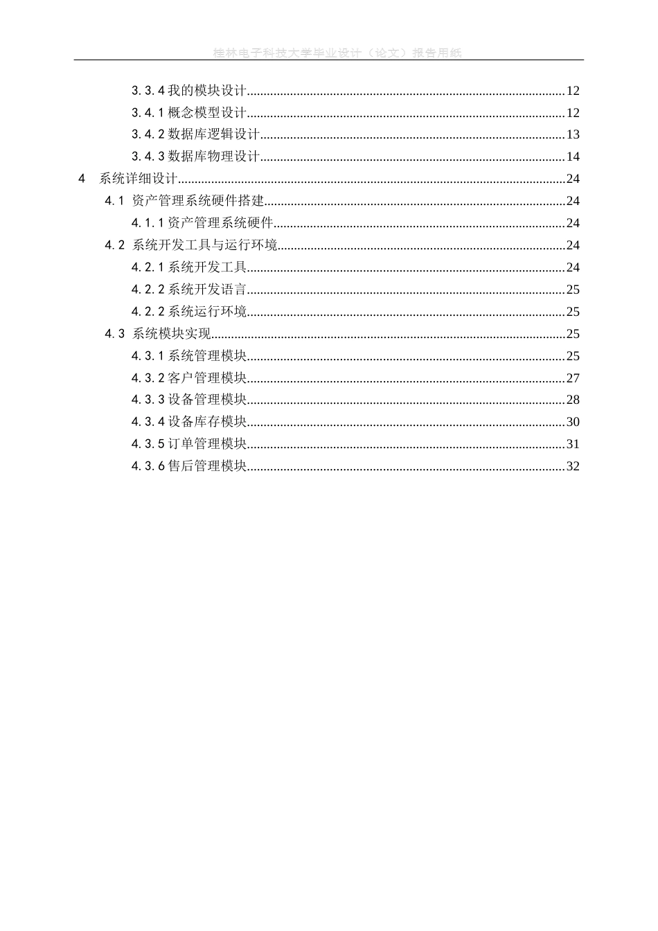 22年WP 基于springboot的企业资产管理系统的设计与实现-约28011字符.docx_第7页