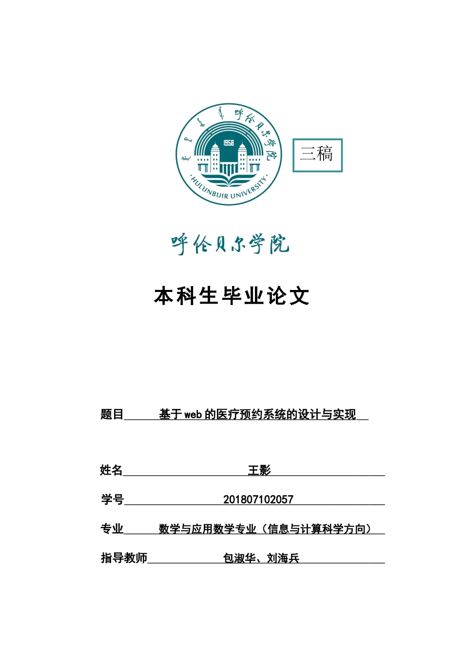 22年WP终稿 基于web的医疗预约系统的设计与实现-约8776字符.docx_第1页