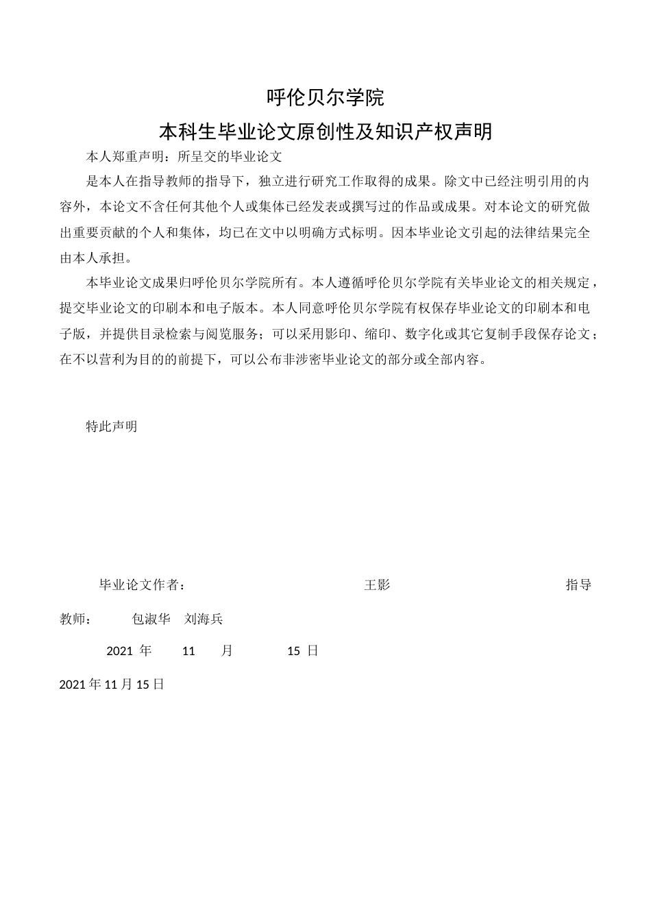 22年WP终稿 基于web的医疗预约系统的设计与实现-约8776字符.docx_第2页