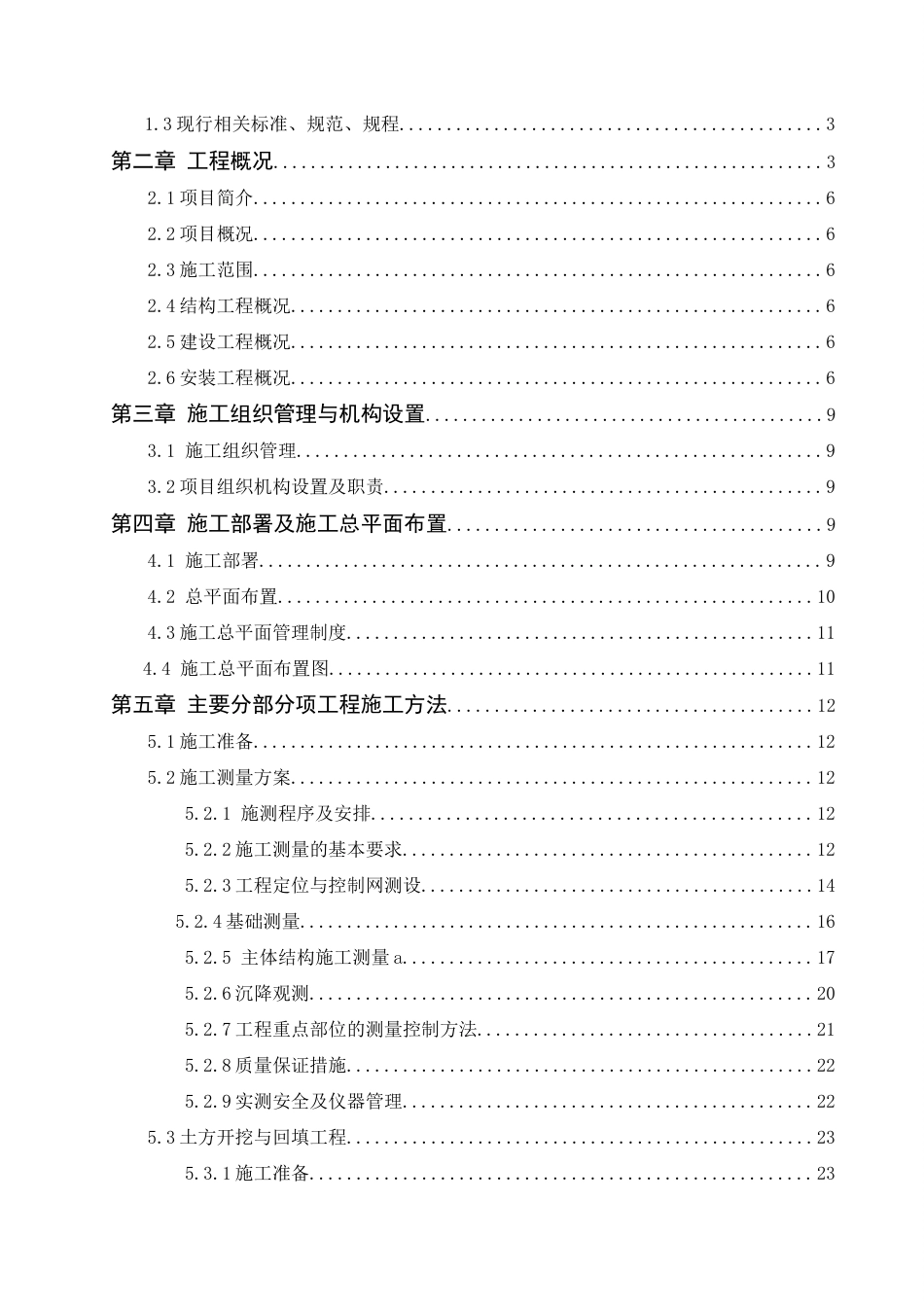 22年WP 连云港渔业公司办公楼施工组织设计-约72342字符.docx_第2页