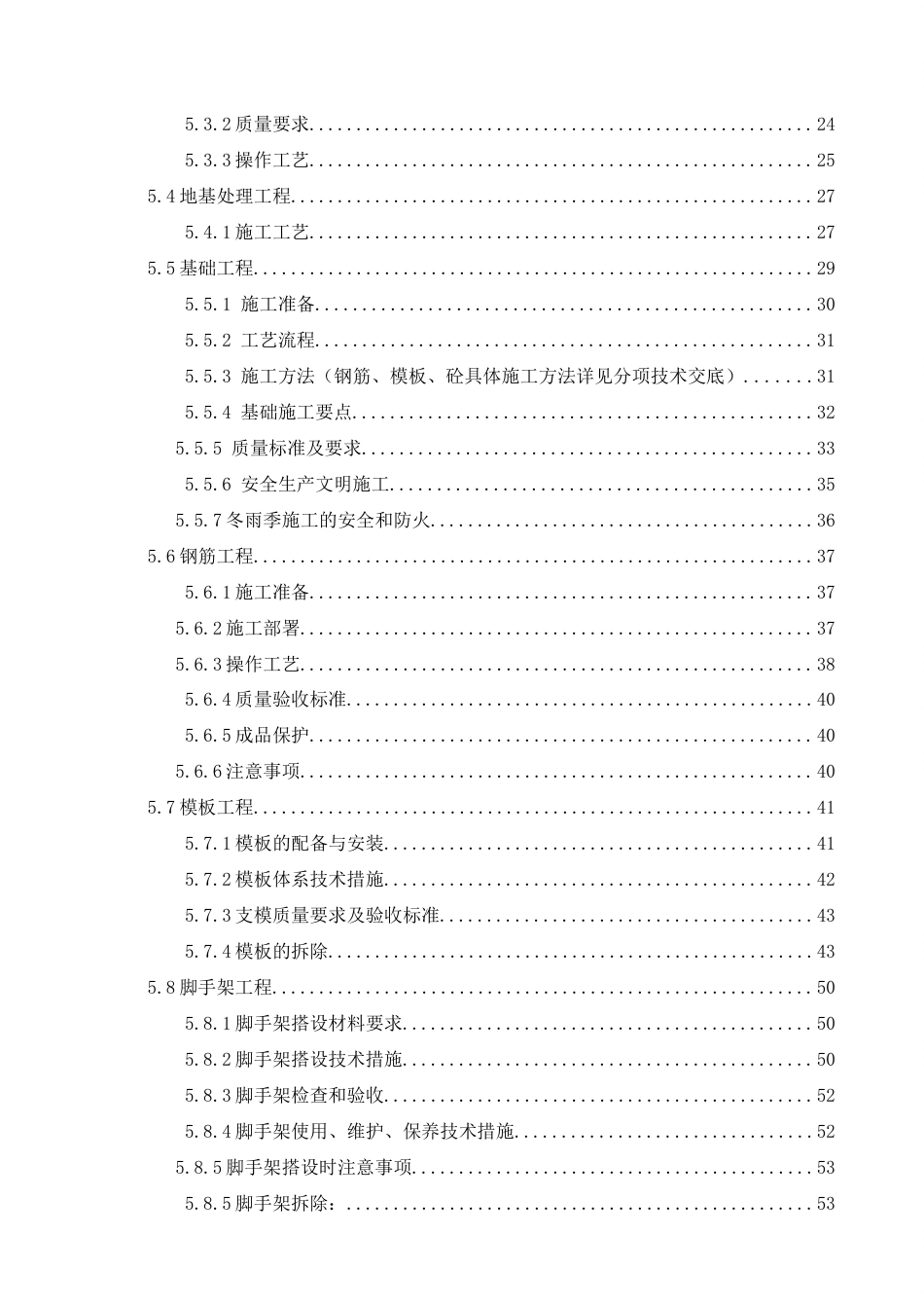 22年WP 连云港渔业公司办公楼施工组织设计-约72342字符.docx_第3页