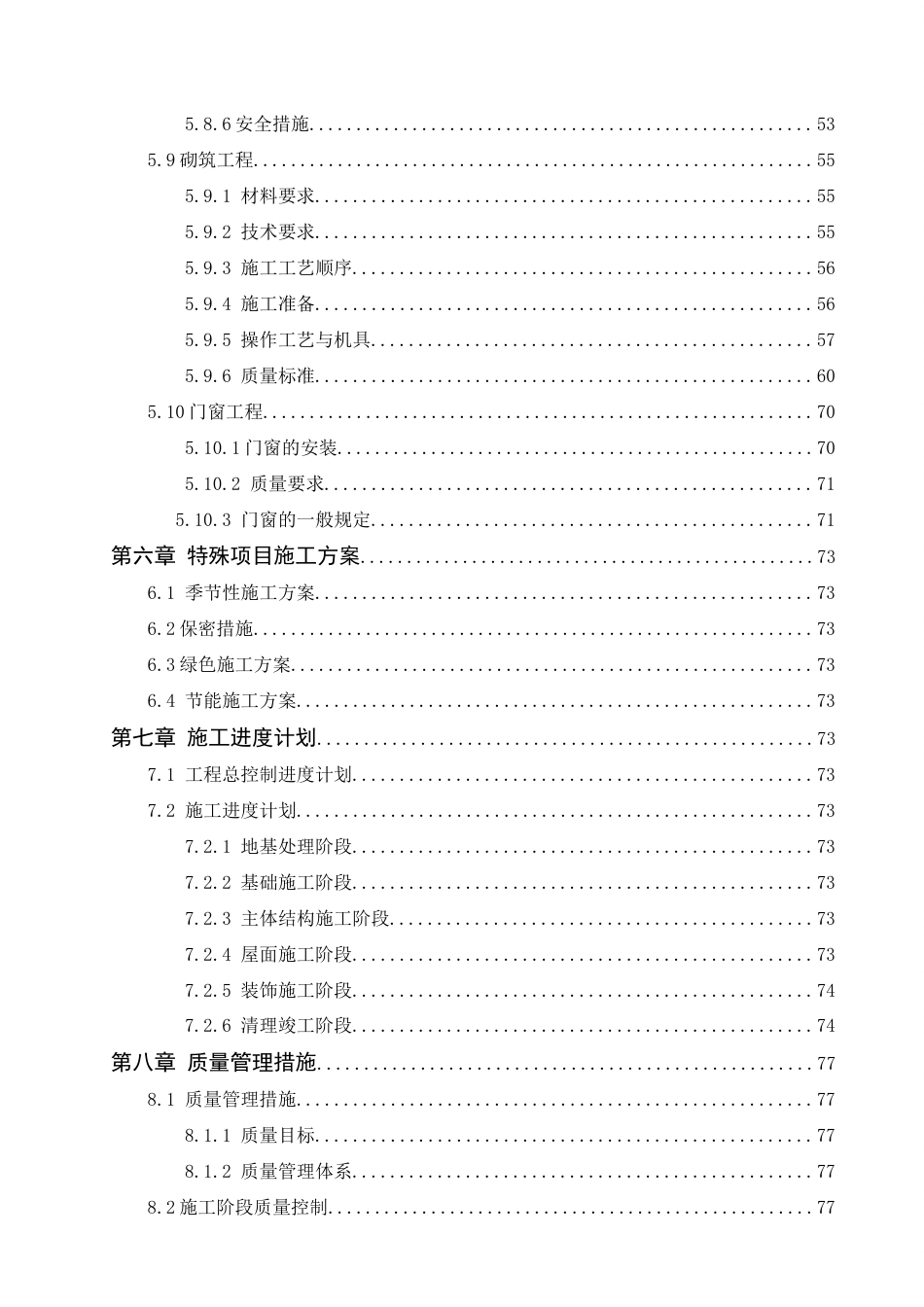 22年WP 连云港渔业公司办公楼施工组织设计-约72342字符.docx_第4页
