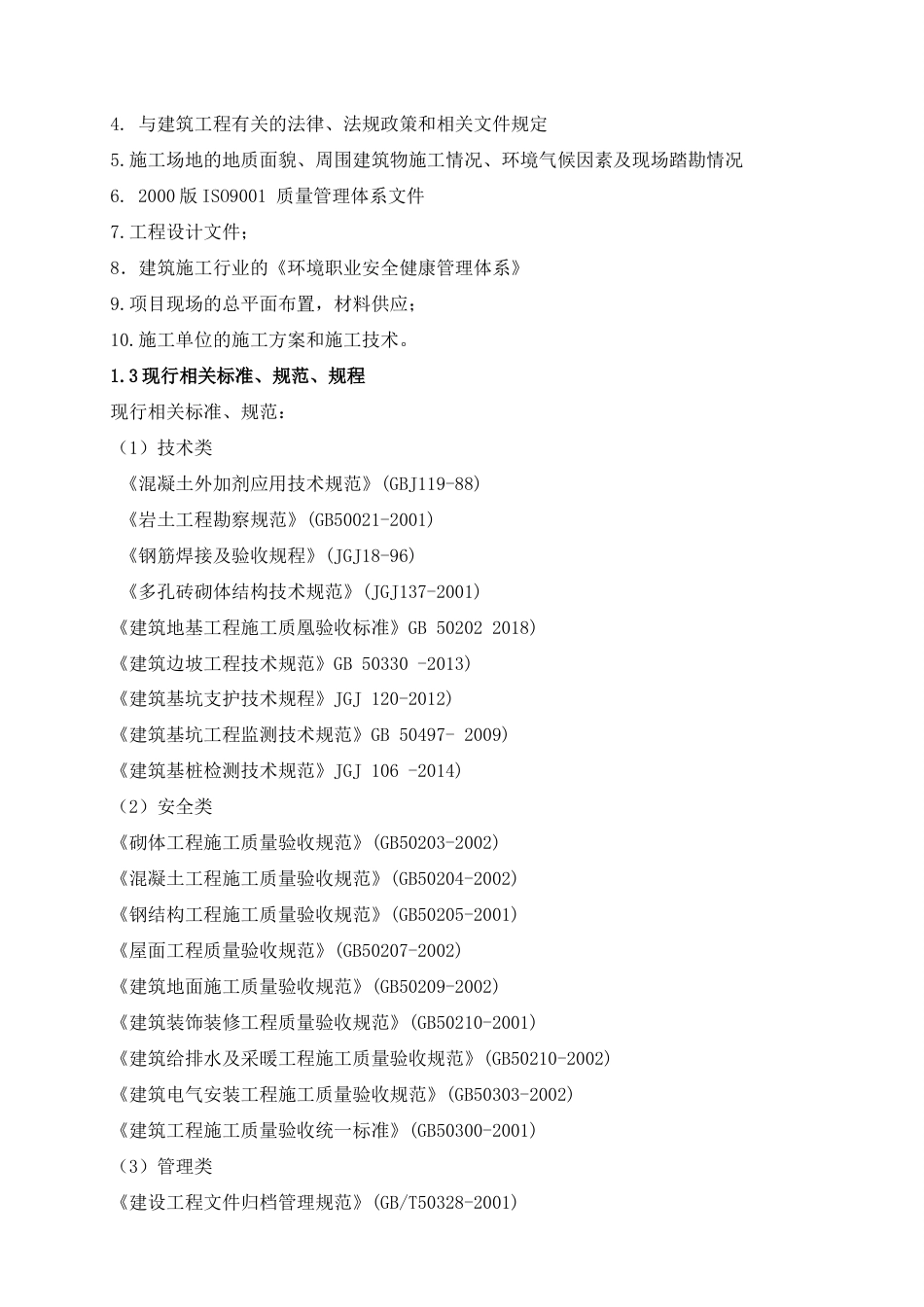 22年WP 连云港渔业公司办公楼施工组织设计-约72342字符.docx_第6页