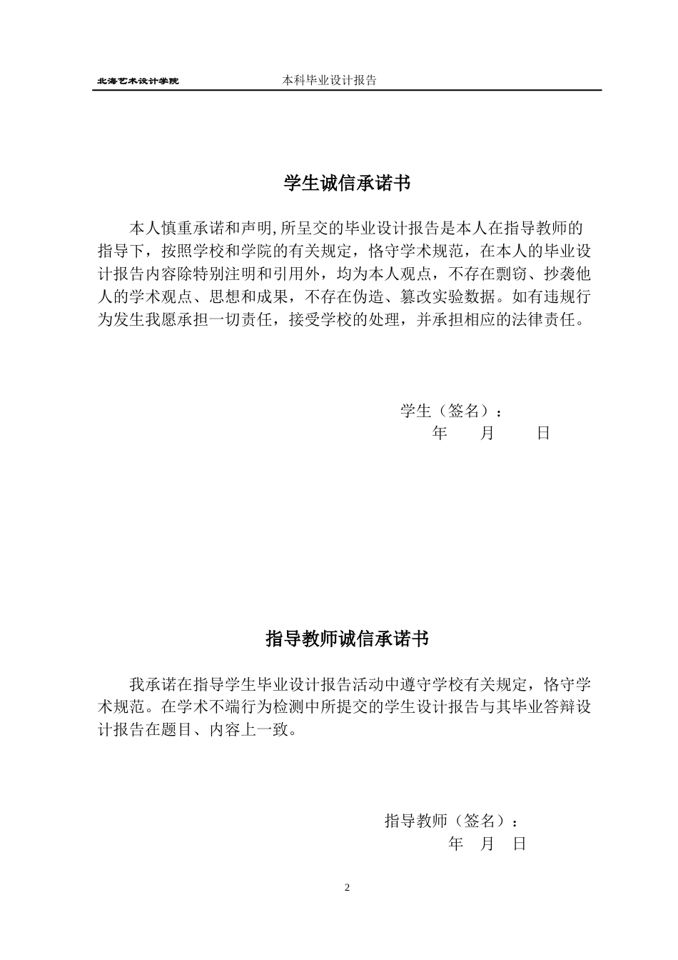 22年WP终稿 小厨房APP界面设计-约9733字符.docx_第2页