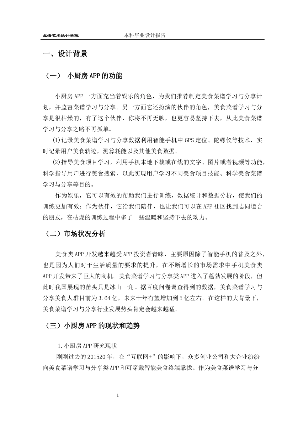 22年WP终稿 小厨房APP界面设计-约9733字符.docx_第6页