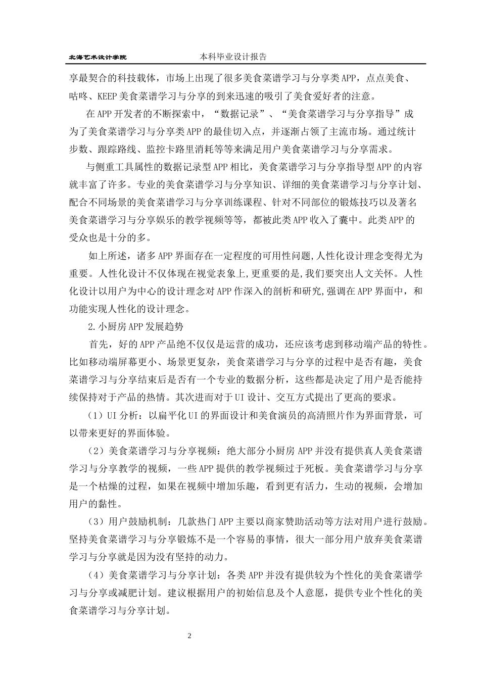 22年WP终稿 小厨房APP界面设计-约9733字符.docx_第7页