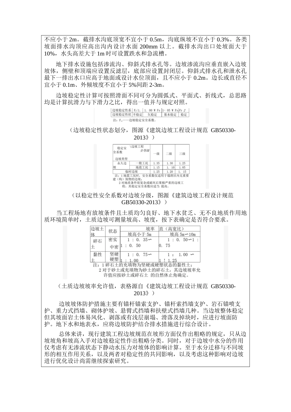 22年WP 考虑水分迁移规律的黄土边坡坡度优化设计-约46043字符.docx_第7页