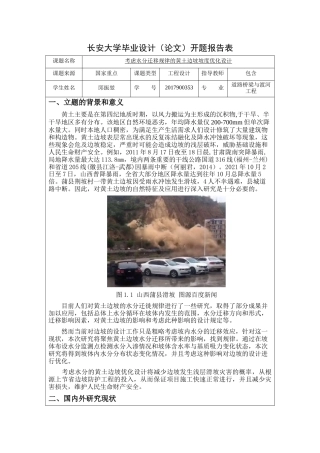 22年WP 考虑水分迁移规律的黄土边坡坡度优化设计-约46043字符.docx