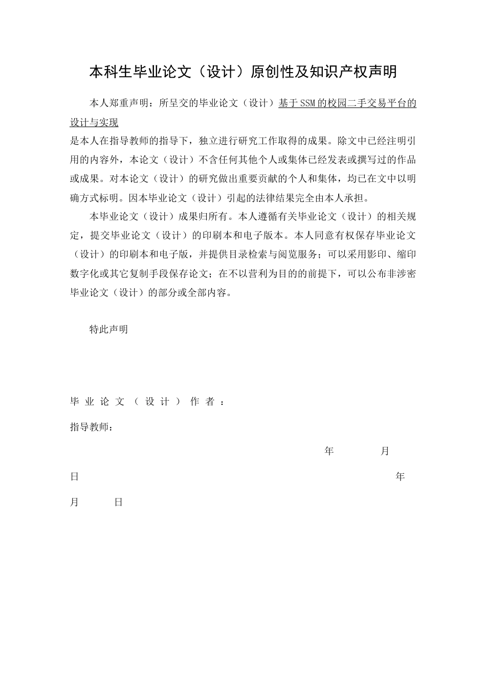 22年WP终稿 _基于SSM的校园二手交易平台的设计与实现-约18022字符.docx_第2页