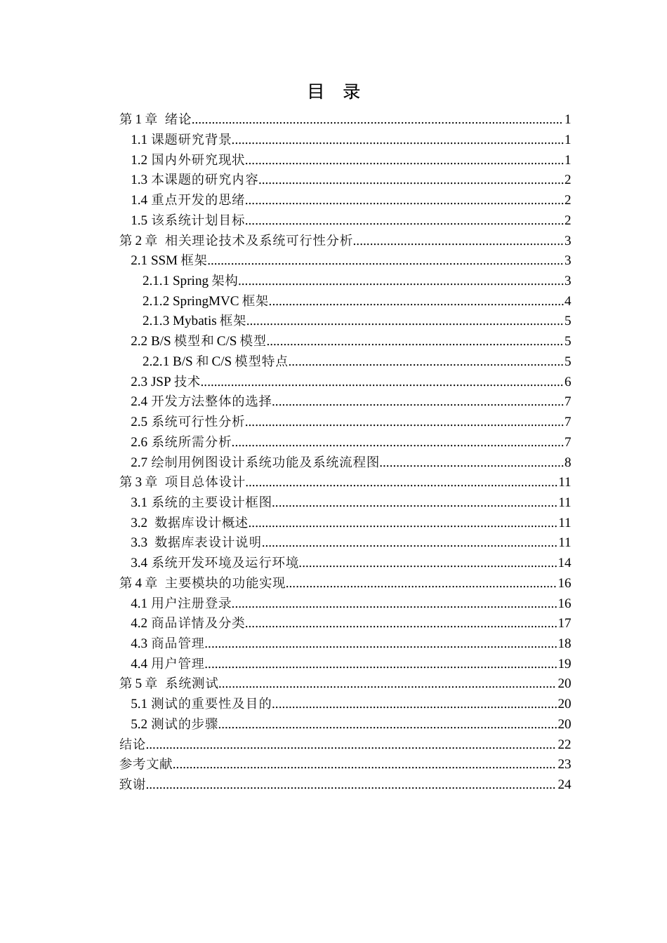22年WP终稿 _基于SSM的校园二手交易平台的设计与实现-约18022字符.docx_第5页