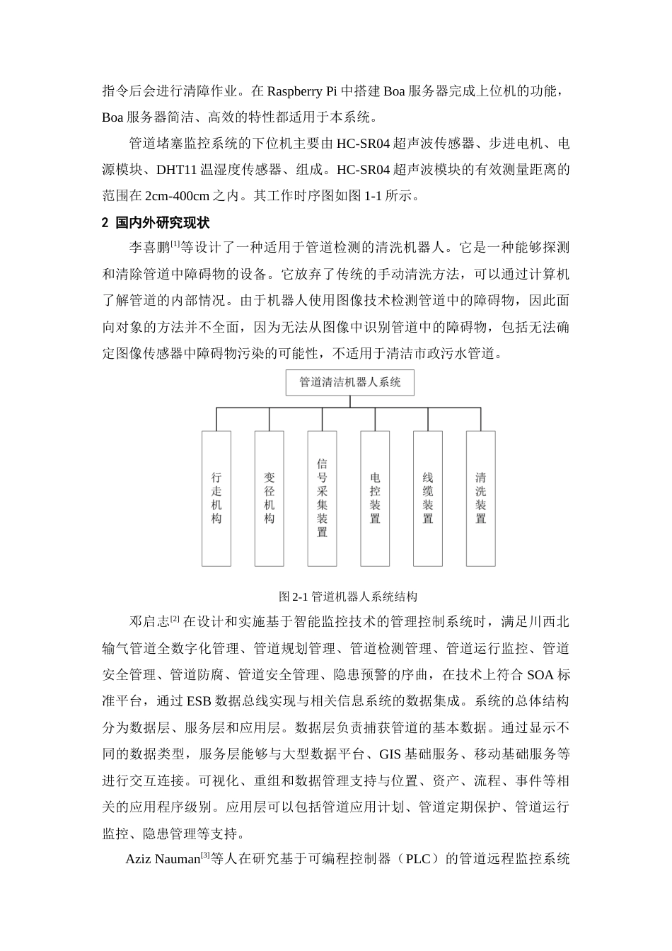 22年WP 基于树莓派的管道堵塞监控系统的设计与实现-约11314字符.docx_第3页