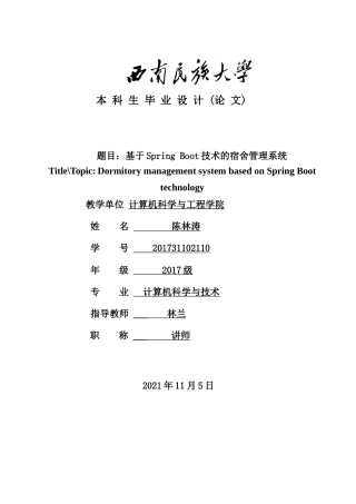 22年WP终稿 _基于SpringBoot的宿舍管理系统-约16906字符.docx