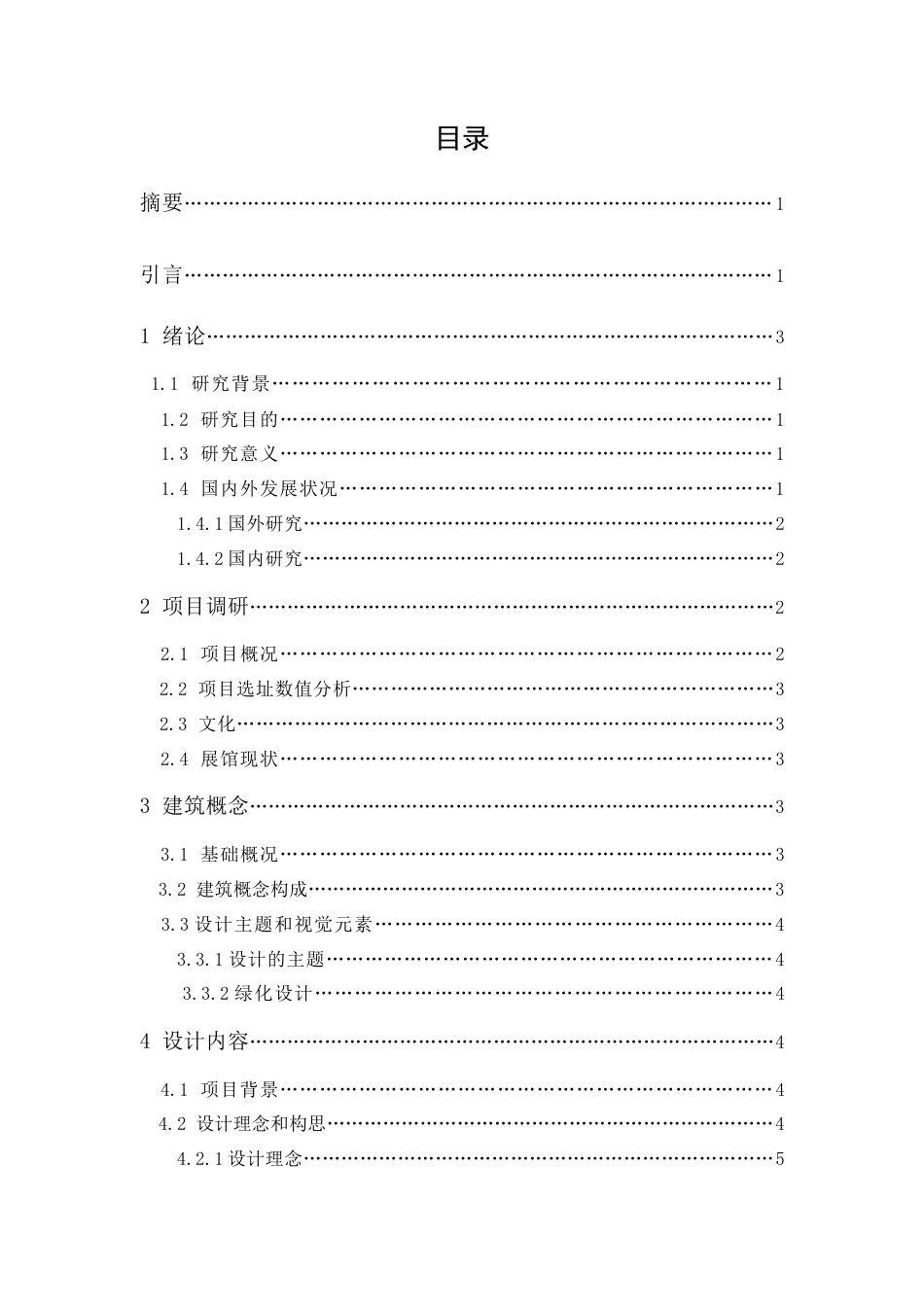 24年WP本科 赛博朋克视角下的岭南建筑创新设计 重8.12%-约10313字符.docx_第6页