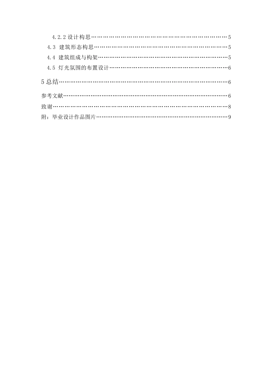 24年WP本科 赛博朋克视角下的岭南建筑创新设计 重8.12%-约10313字符.docx_第7页
